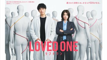 ディーン・フジオカ主演！瀧内公美共演！水10ドラマ『LOVED ONE』登場人物・キャスト一覧