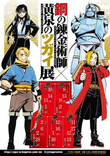 『鋼の錬金術師×黄泉のツガイ展』販売グッズ第二弾公開！～入場チケット一般先着販売情報＆愛知会場詳細も公開！～