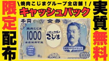 【半額キャッシュバック!?︎】“実質無料”で忘年会!?︎ 限定配布の金券キャッシュバックがヤバすぎる。