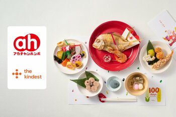 アカチャンホンポ×the kindest共同プロジェクト_「祝いたい、でも余裕がない」生後100日のご家族のための、準備に追われないお食い初めセット