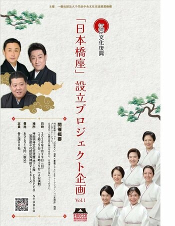 [イベント開催]日本橋座設立プロジェクトVol1