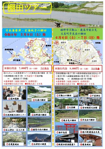 日本の原風景に出会う 棚田めぐりツアー参加者募集中