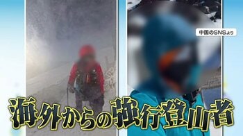 【物議】閉山中の富士山で“強行登山”外国人の遭難相次ぐ 冬は登山家でも危険な山に「簡単に登れる山じゃない」