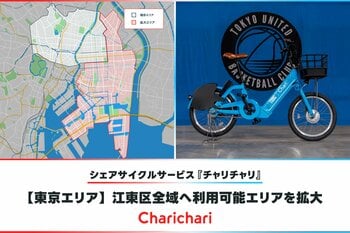 【東京エリア】シェアサイクルサービス『チャリチャリ』、江東区全域へ利用可能エリアを拡大