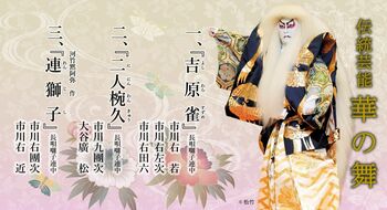 市川右團次・市川右近 親子で「連獅子」を舞う！延期公演の開催が決定