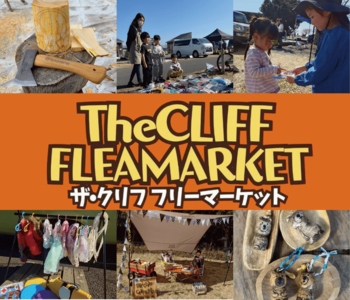 2026年4月19日 The CLIFF CAMP&BBQ キャンプ DE フリマ！第2回 FLEA MARKET 開催！！