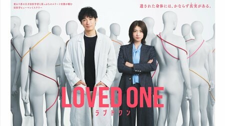 【毎週更新】ディーン・フジオカ主演！瀧内公美共演！水10ドラマ『LOVED ONE』あらすじ完全版まとめ