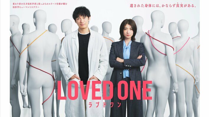ディーン・フジオカ主演！瀧内公美共演！水10ドラマ『LOVED ONE』登場人物・キャスト一覧