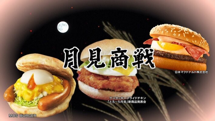 【人気】月見商戦2026スタート！マクドナルド、ケンタッキー、モスからセブン－イレブン、コメダほか大手続々参戦！ハンバーガー以外にピザ、麺、スイーツも
