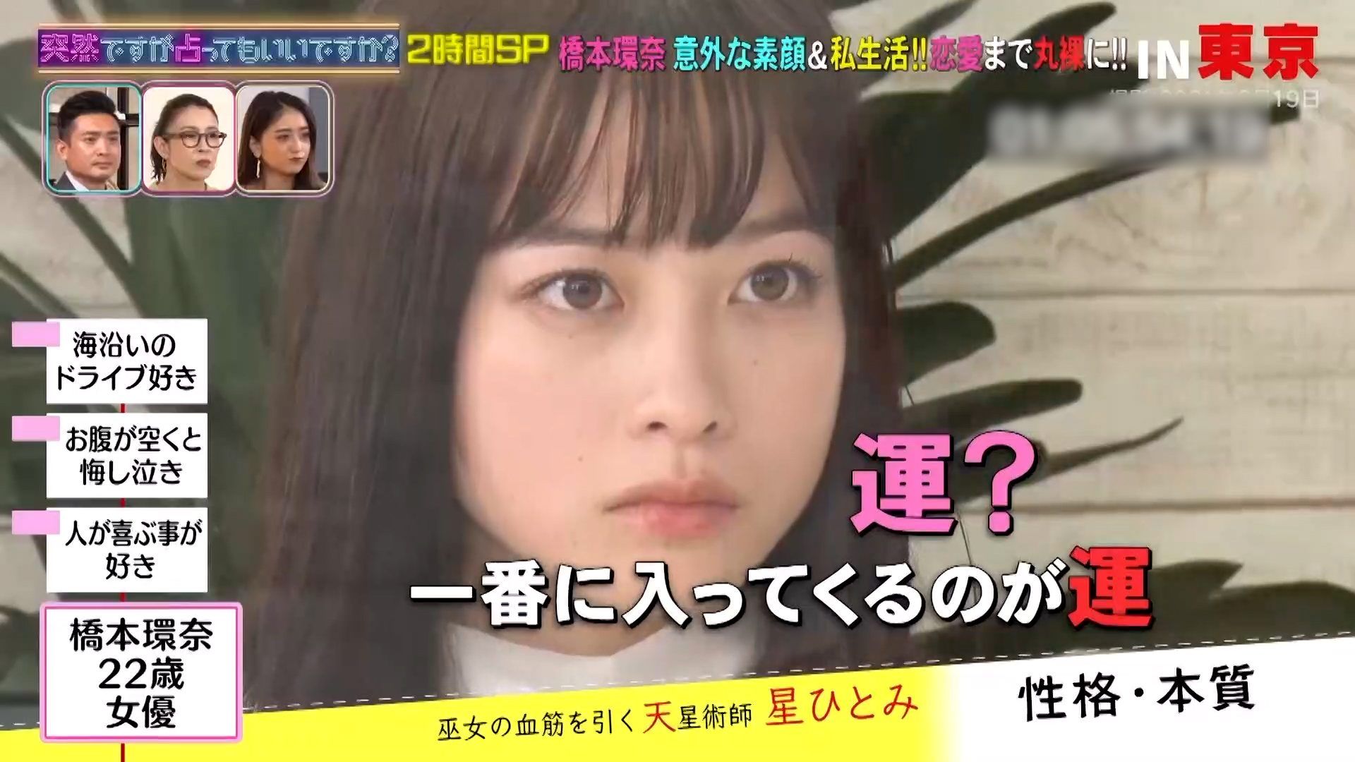 橋本 環 奈 性格