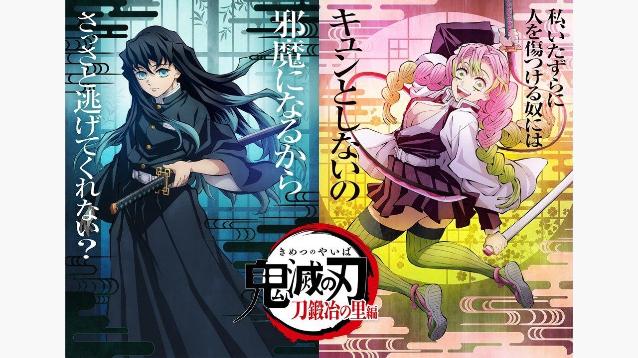 専用　鬼滅の刃 刀鍛冶の里編＋柱稽古編 アニメ「『鬼滅の刃』刀鍛冶の里編」特別編集版のTV放送が5月4