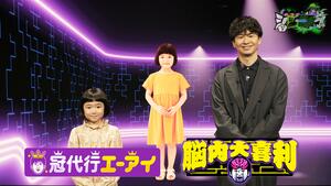 オードリー・若林正恭「間違いなく見たことがない映像が見られます。ハードルを上げに上げて見てください」『AI実験バラエティ シンギュラ』