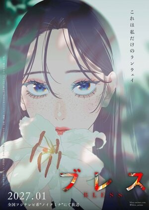 2027年1月よりTVアニメ『ブレス』放送！大野智敬＆三浦千幸が彩るメイク×青春ストーリー！ティザービジュアル、キャラクターPVも解禁