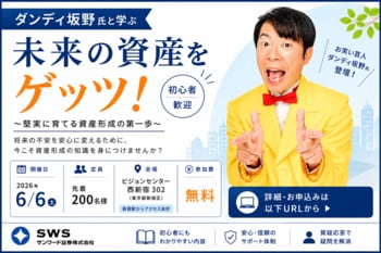 「ゲッツ！」でおなじみのダンディ坂野氏、実は投資歴10年！？インフレ時代を生き抜く資産形成セミナー開催決定！