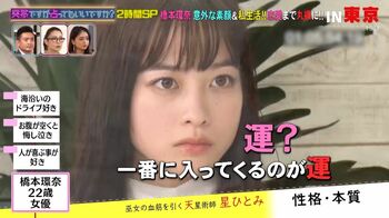 橋本環奈の恋愛運を星ひとみがズバリ診断！「32歳」からが結婚のタイミング