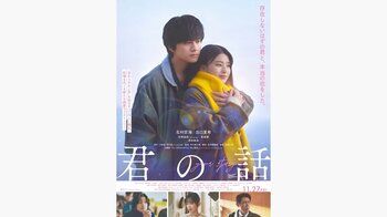 映画『君の話』主題歌はMrs. GREEN APPLEの書きおろし楽曲に決定！北村匠海は大森元貴の才能に「すごい男ですね」