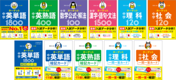 「でる順」で効率よく学べる高校入試の定番シリーズが改訂！『高校入試 でる順ターゲットシリーズ 五訂版』を2月26日（木）に刊行！刊行記念プレゼントキャンペーンも開催中！