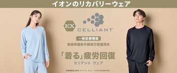 トップバリュ「ＥＸ セリアント」からルームウェアを２月２０日（金）新発売