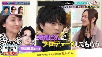 佐藤勝利 菊池風磨によるプロデュースで開運！？一緒にいると運気UPの新メンバー2人も判明！松下由樹はモテ運がすごい