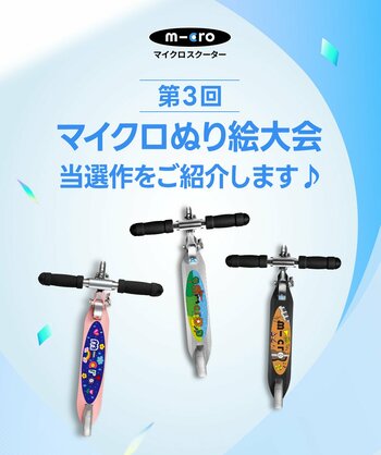 第3回「MICRO DESIGNER マイクロぬり絵コンテスト2026」盛況のうちに終了