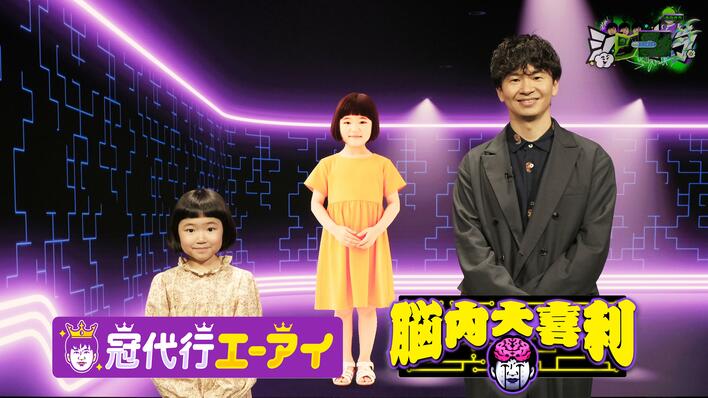 オードリー・若林正恭「間違いなく見たことがない映像が見られます。ハードルを上げに上げて見てください」『AI実験バラエティ シンギュラ』