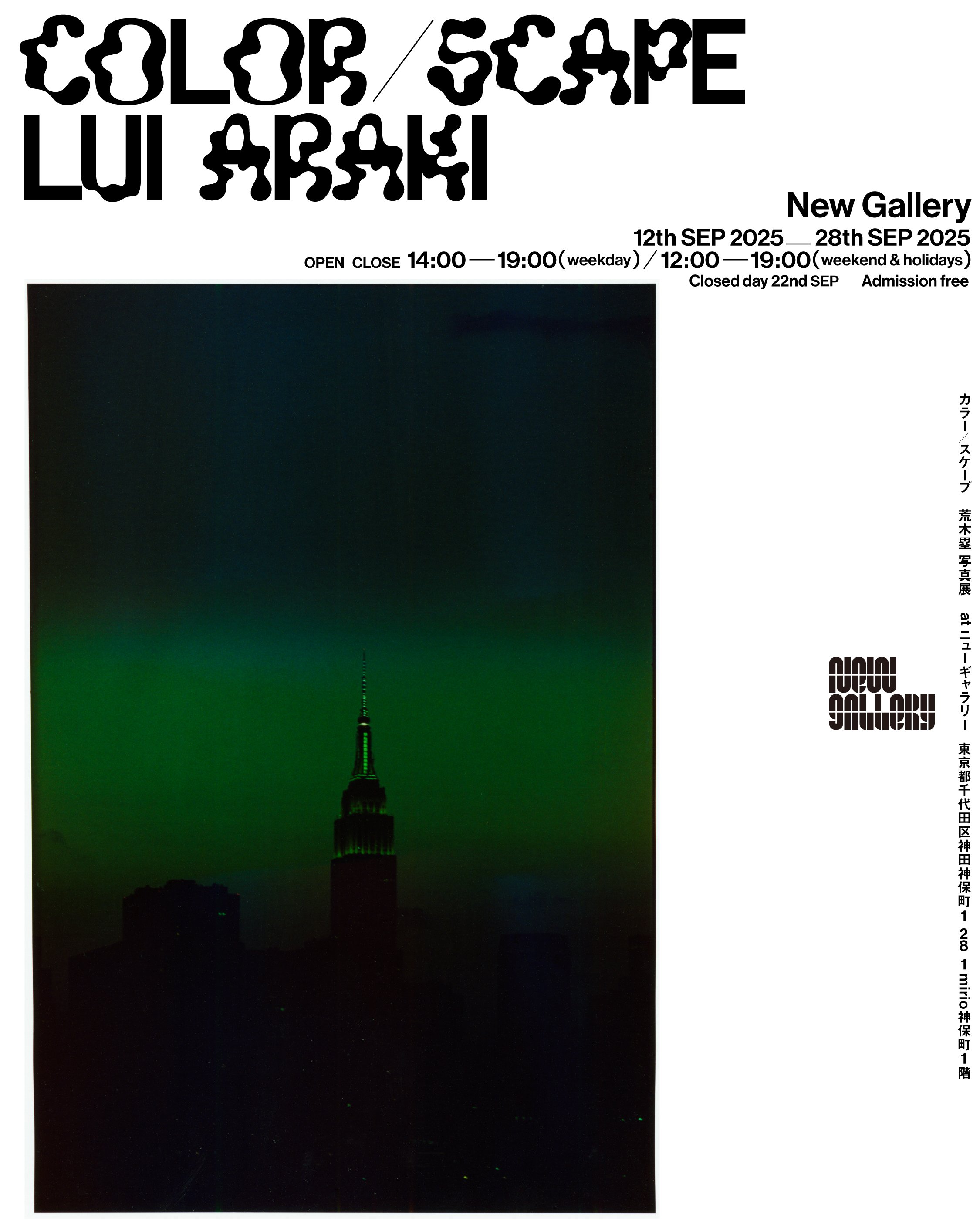 神保町New Galleryにて、写真家／プロスケーター・荒木塁 個展