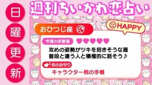 週刊ちいかわ恋占い　2026年1月25日（日）～1月31日（土）