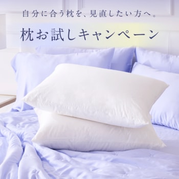 ホテルライクインテリア、〈眠りを整える〉特別キャンペーン実施中