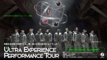 神業を目の前で体感できる、唯一無二の没入型VRショーケース！日本を牽引する新進パフォーマーが集結する『ULTRA EXPERIENCE PERFORMANCE TOUR』開催
