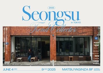 韓国トレンド発信地・聖水（ソンス）の最旬9ブランドが集結「SEONGSU TREND COLLECTOR」松屋銀座で開催決定！日本初上陸ブランドや地元で愛されるカフェも