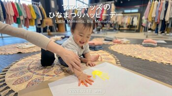 親子で楽しむ“思い出づくり”イベント「ママとキッズのハッピーデー」3/18（水）開催【WHATAWON／大阪・岸和田】