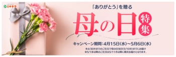 母の日に贈る“ありがとう”のごちそう。宮崎牛や宮崎県産豚のギフト特集「母の日ギフト特集2026」開催。｜母の日ギフトはミヤチクオンラインショップのお取り寄せで