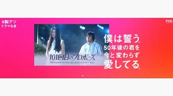フジテレビドラマの名言続々！FODで「#胸アツドラマ名言」キャンペーン実施！