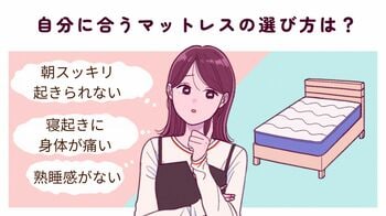 自分に合うマットレスの選び方を解説！快適に眠れるおすすめ商品も紹介