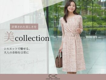 【COUP DE CHANCE】全方位、美しく。「美Collection」をテーマにした特集ページを8月21日(金)に公開