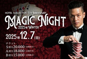 HOTEL COLLECTIVE『MAGIC NIGHT 2025 WINTER』開催決定