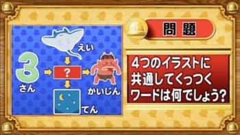 【おめざめ脳トレ】4つのイラストに共通してくっつくワードは何でしょう？【『クイズ！脳ベルSHOW』より】