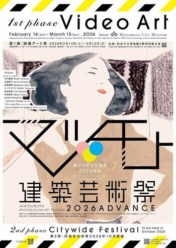 松本市立博物館にて開催中の 「マツモト建築芸術祭2026 ADVANCE 第1弾 映像アート祭」に、インヴェンティットの「ART PASS」が採用されました