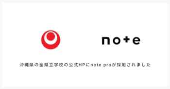 沖縄県教委が、全県立学校の公式HPにnote proを採用。連携協定を結び、全84校がアカウントを一斉開設