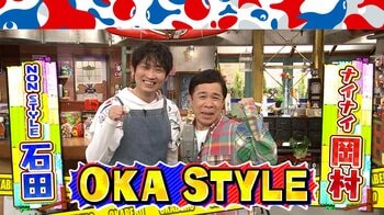 岡村隆史＆石田明がOKA STYLEを再結成！1日限りの漫才を披露する衝撃のオープニングアクト『おかべろ』大阪・関西万博公開収録