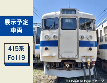 12月13日（土）開催！「門司港駅415系車両見学会」申し込み締め切り迫る！