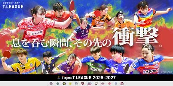 ノジマＴリーグ 2026-2027 公式戦 8月2日開催 九州カリーナ vs 木下アビエル神奈川 対戦オーダー発表