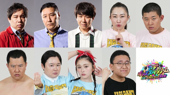 秋山寛貴は2大会連続三重高校とタッグ！出場者＆組み合わせ発表『新しいカギ カギダンススタジアム 日本一たのしいダンス決定戦』