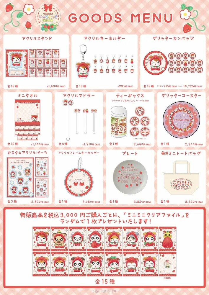 いちご姿のハム太郎がキュート！「とっとこハムちゃんずCAFE」が期間