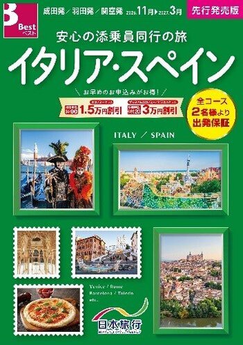 さあ、もっと！海外へ。2026年下期 海外旅行ラインナップのご紹介