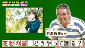 花粉の飛散量の測定法は？日本気象協会が人力で数えているってホント？『ネプリーグ』で放送の＜豆知識＞