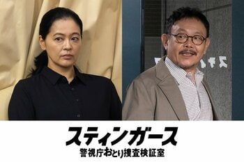 黒谷友香、近藤芳正が第7話に出演！それぞれ凶悪指名手配犯、捜査に協力する元刑事役で登場『スティンガース 警視庁おとり捜査検証室』