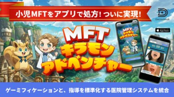 歯科医院の患者指導を劇的に変える！MFT習慣化アプリ『MFT キラモンアドベンチャー』提供開始