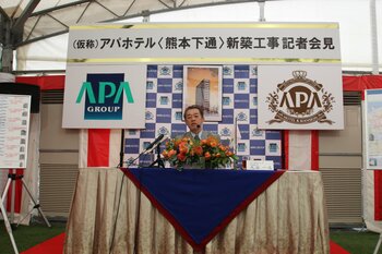 熊本県内 3棟目　アパホテル〈熊本下通〉本日起工式開催