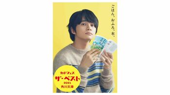 北村匠海が“カドフェス”のイメージキャラクターに就任！「僕にとって読書は」
